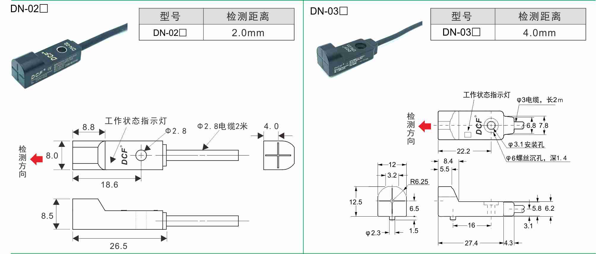 DN-02尺寸图